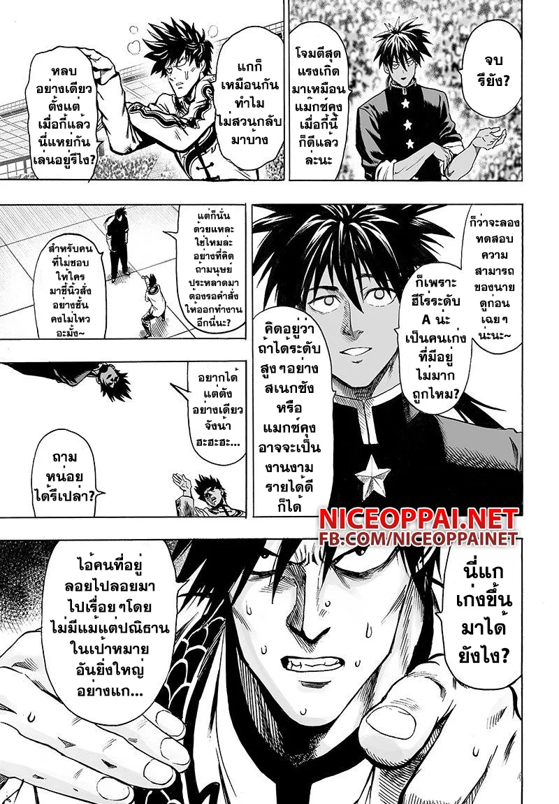 One Punch Man วันพันช์แมน ตอนที่ 66 หน้า 9