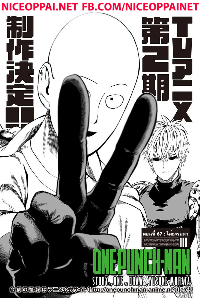 One Punch Man วันพันช์แมน ตอนที่ 67 หน้า 1