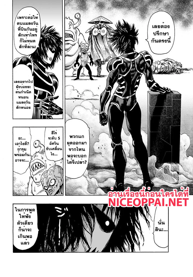 One Punch Man วันพันช์แมน ตอนที่ 67 หน้า 10