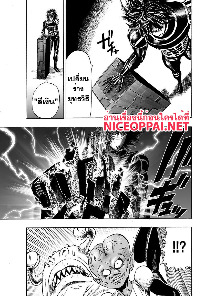 One Punch Man วันพันช์แมน ตอนที่ 67 หน้า 11