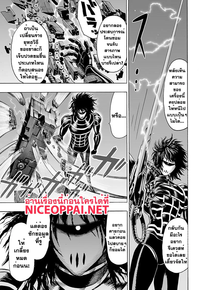 One Punch Man วันพันช์แมน ตอนที่ 67 หน้า 13