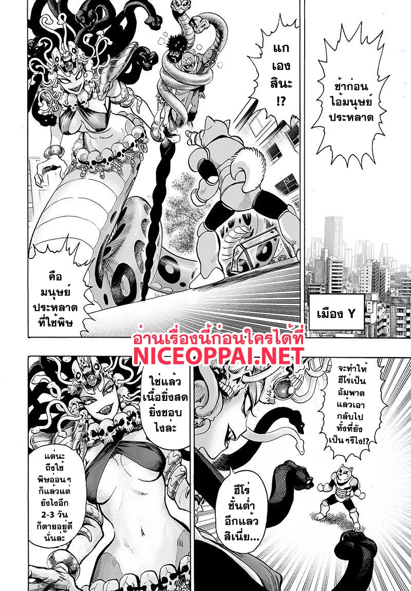 One Punch Man วันพันช์แมน ตอนที่ 67 หน้า 14