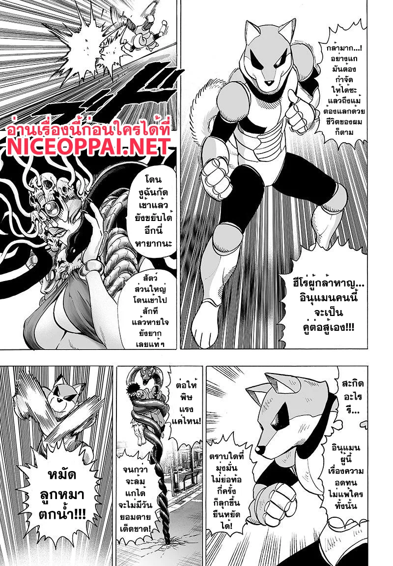 One Punch Man วันพันช์แมน ตอนที่ 67 หน้า 15