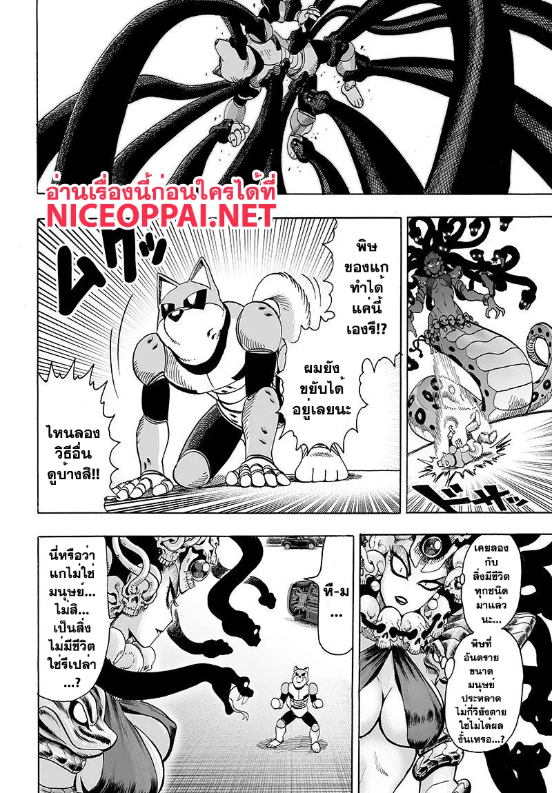 One Punch Man วันพันช์แมน ตอนที่ 67 หน้า 16