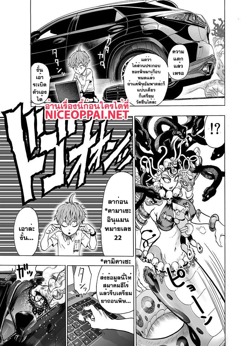 One Punch Man วันพันช์แมน ตอนที่ 67 หน้า 17
