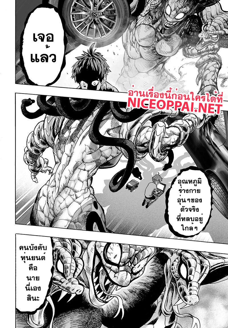 One Punch Man วันพันช์แมน ตอนที่ 67 หน้า 18