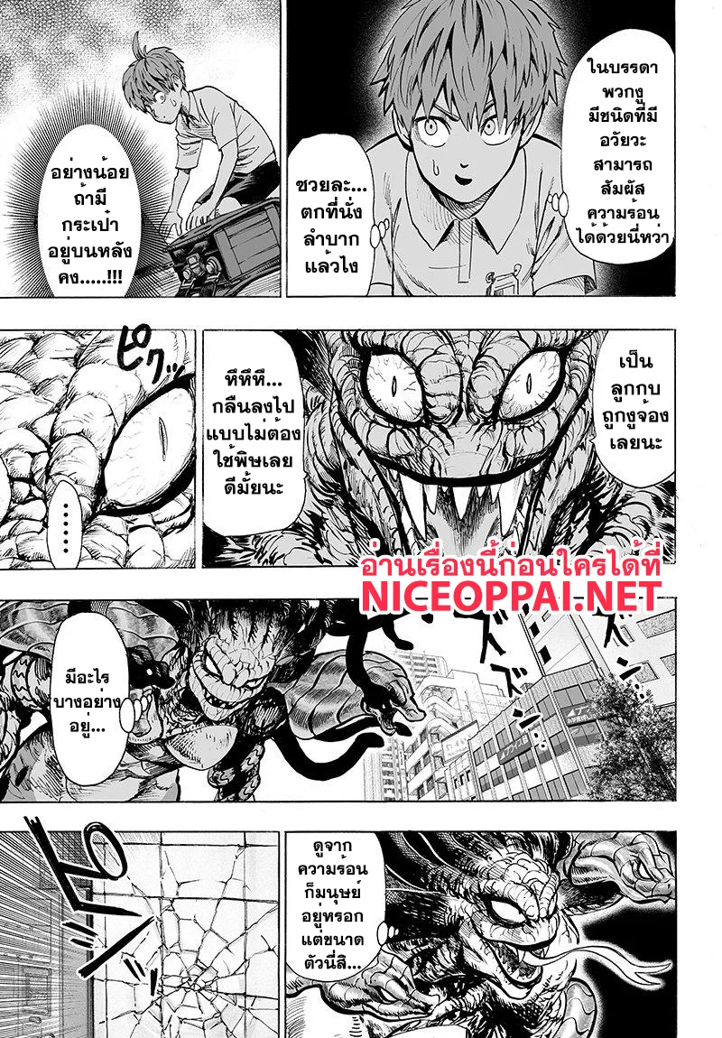 One Punch Man วันพันช์แมน ตอนที่ 67 หน้า 19