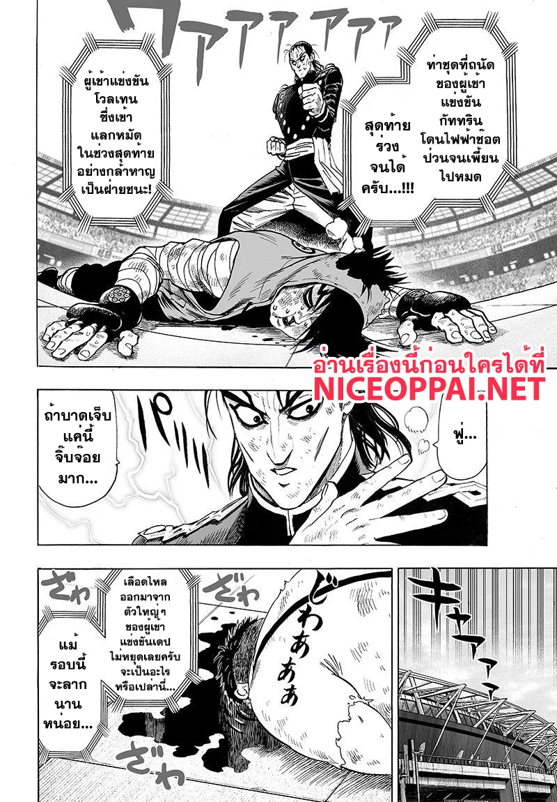 One Punch Man วันพันช์แมน ตอนที่ 67 หน้า 2