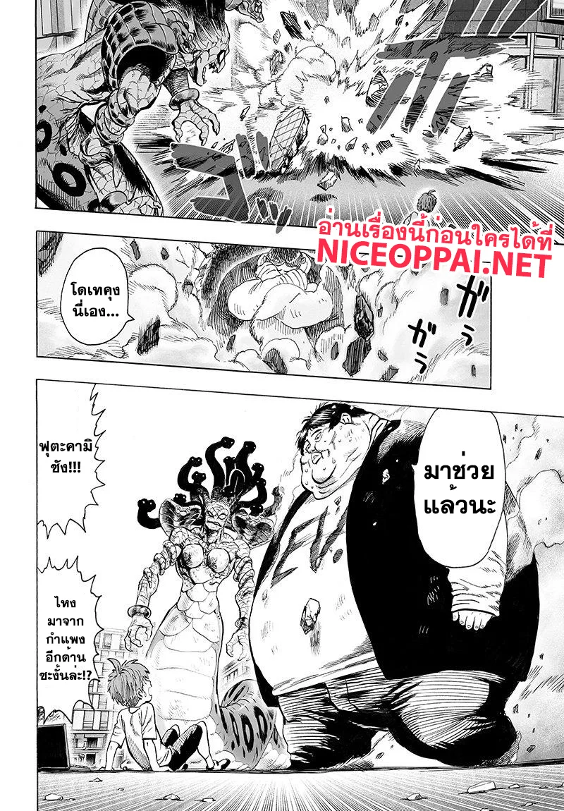 One Punch Man วันพันช์แมน ตอนที่ 67 หน้า 20