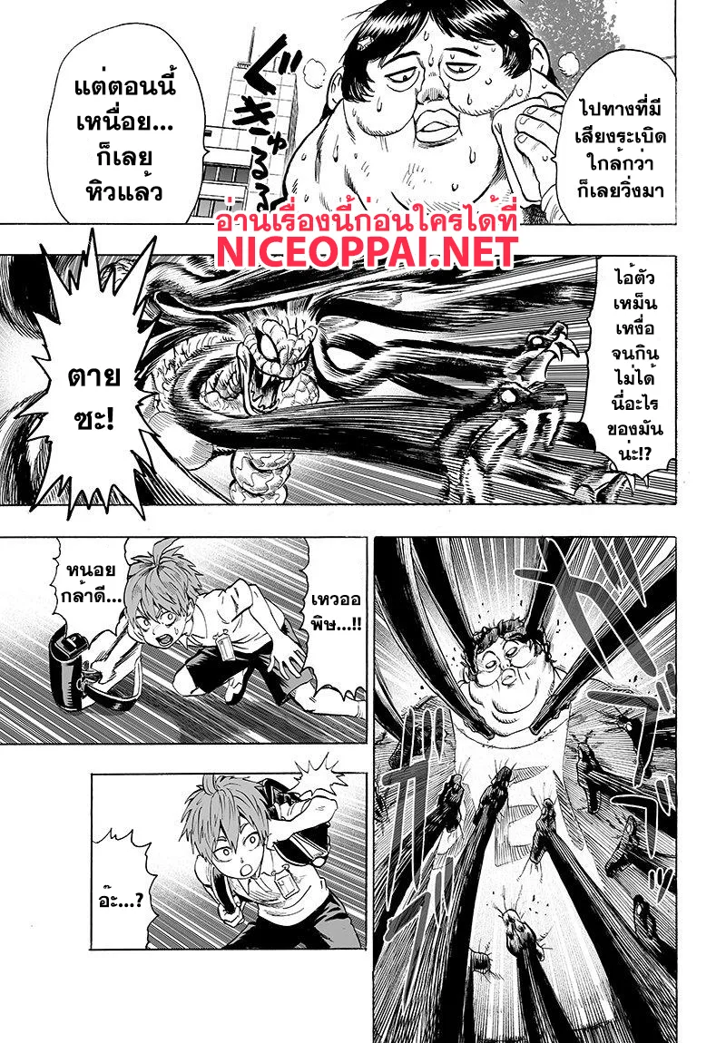 One Punch Man วันพันช์แมน ตอนที่ 67 หน้า 21