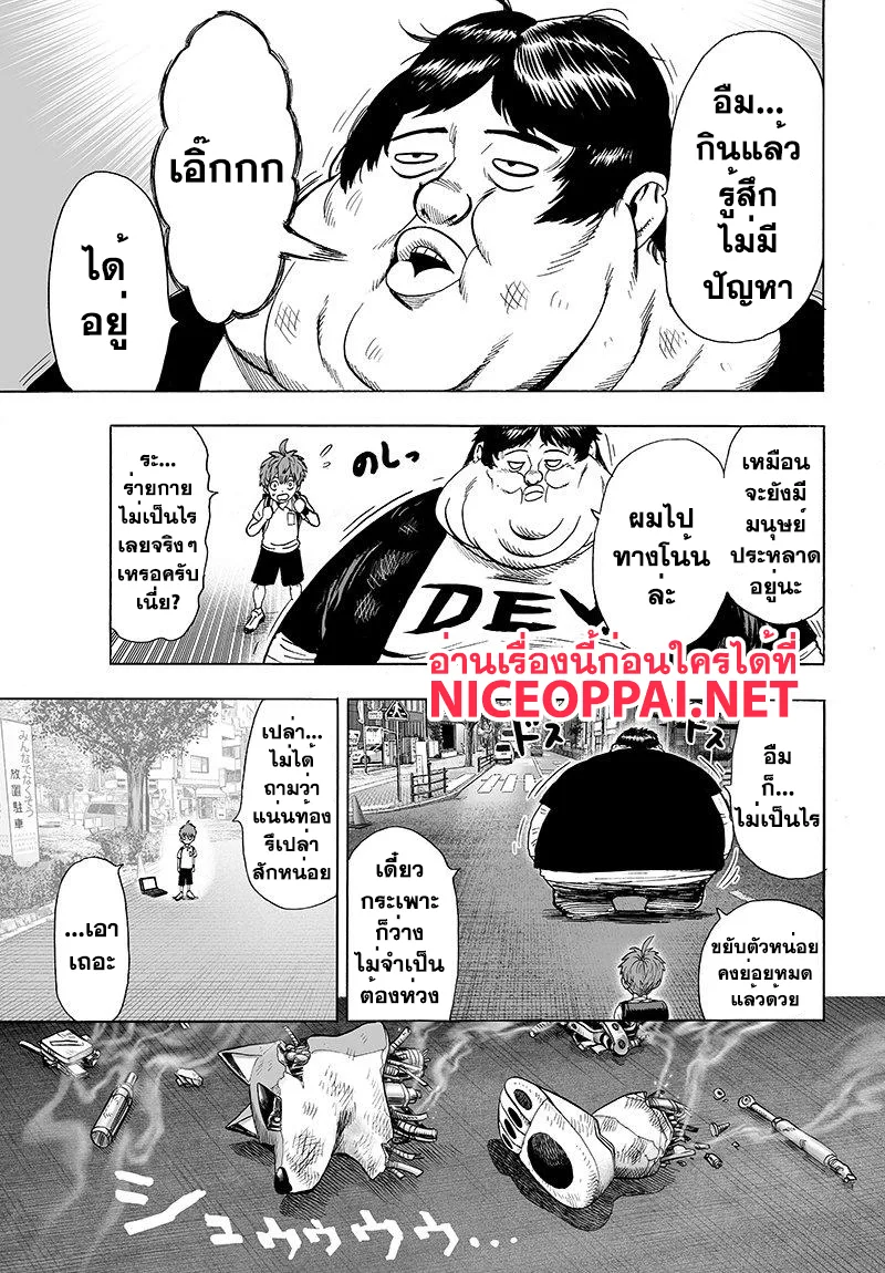 One Punch Man วันพันช์แมน ตอนที่ 67 หน้า 23