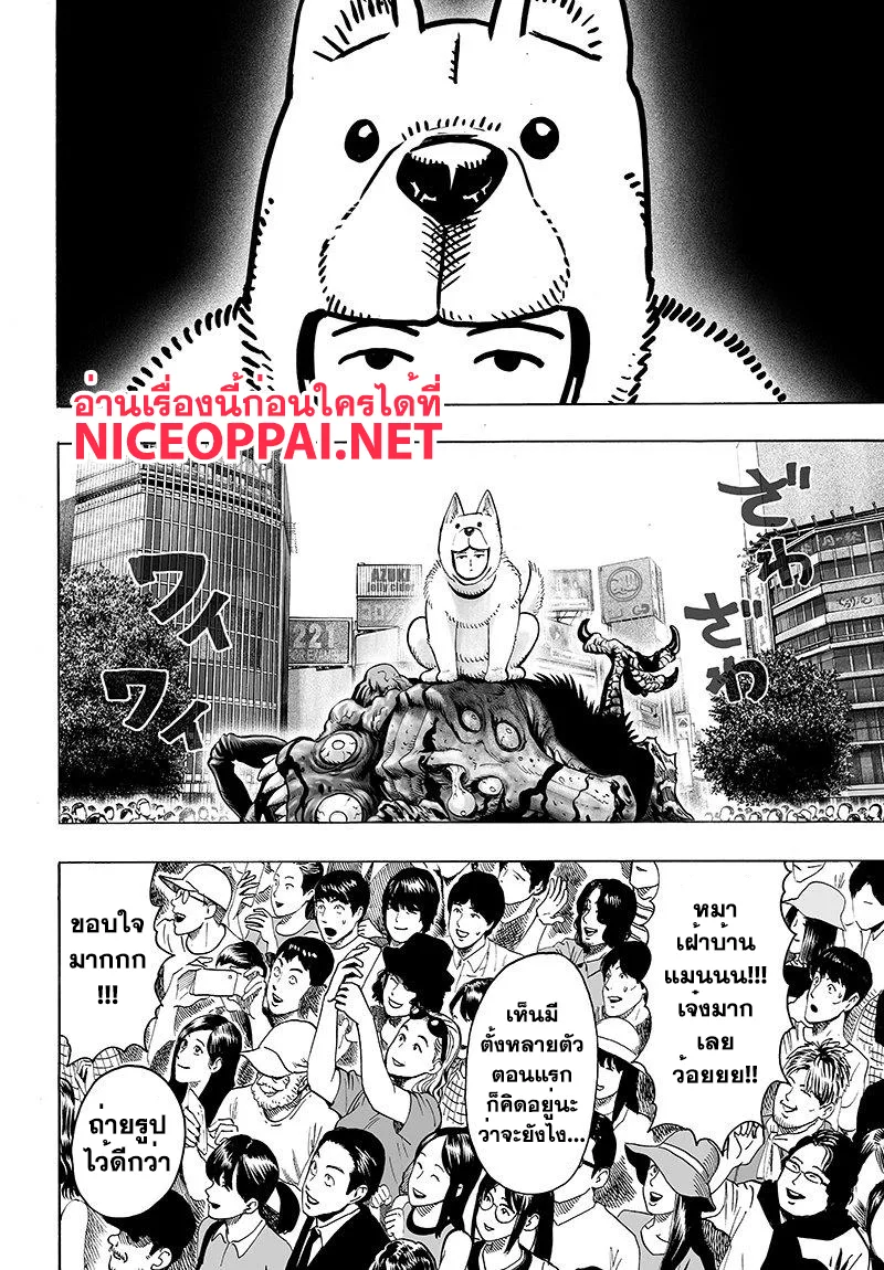 One Punch Man วันพันช์แมน ตอนที่ 67 หน้า 24