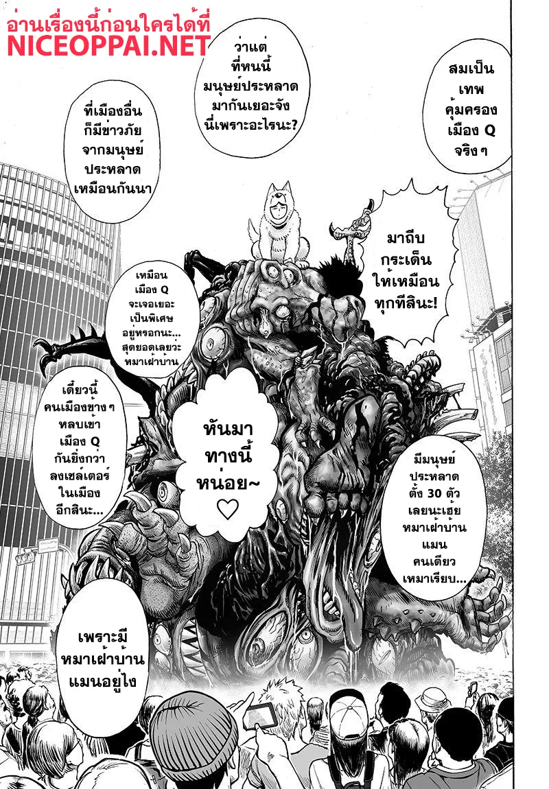 One Punch Man วันพันช์แมน ตอนที่ 67 หน้า 25