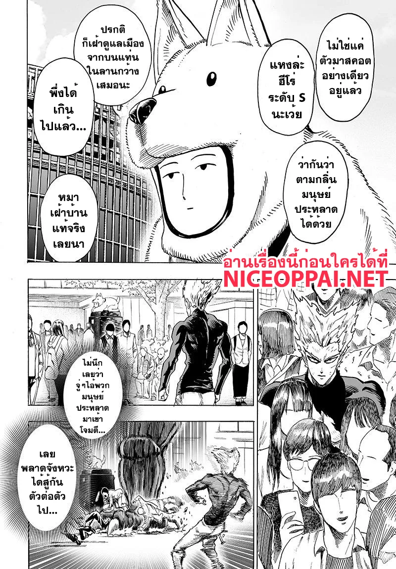 One Punch Man วันพันช์แมน ตอนที่ 67 หน้า 26