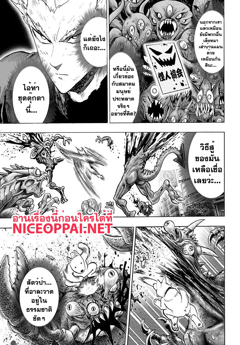 One Punch Man วันพันช์แมน ตอนที่ 67 หน้า 27
