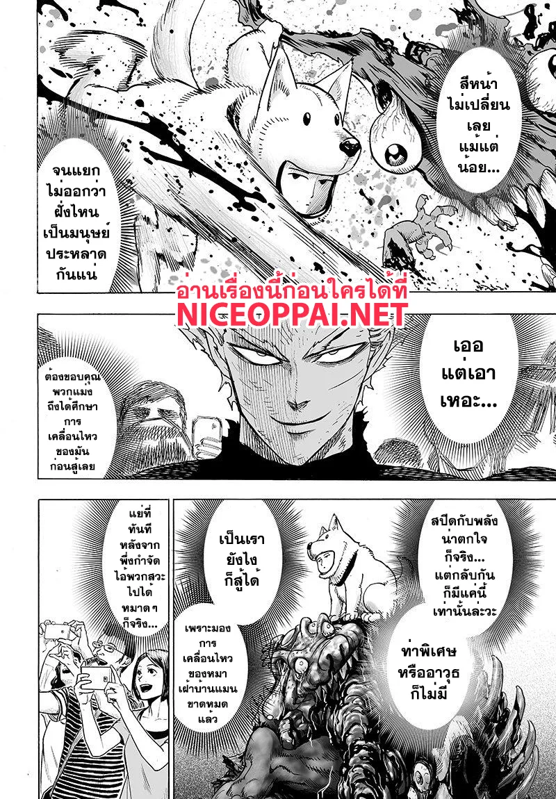 One Punch Man วันพันช์แมน ตอนที่ 67 หน้า 28