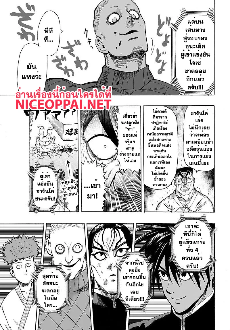 One Punch Man วันพันช์แมน ตอนที่ 67 หน้า 3