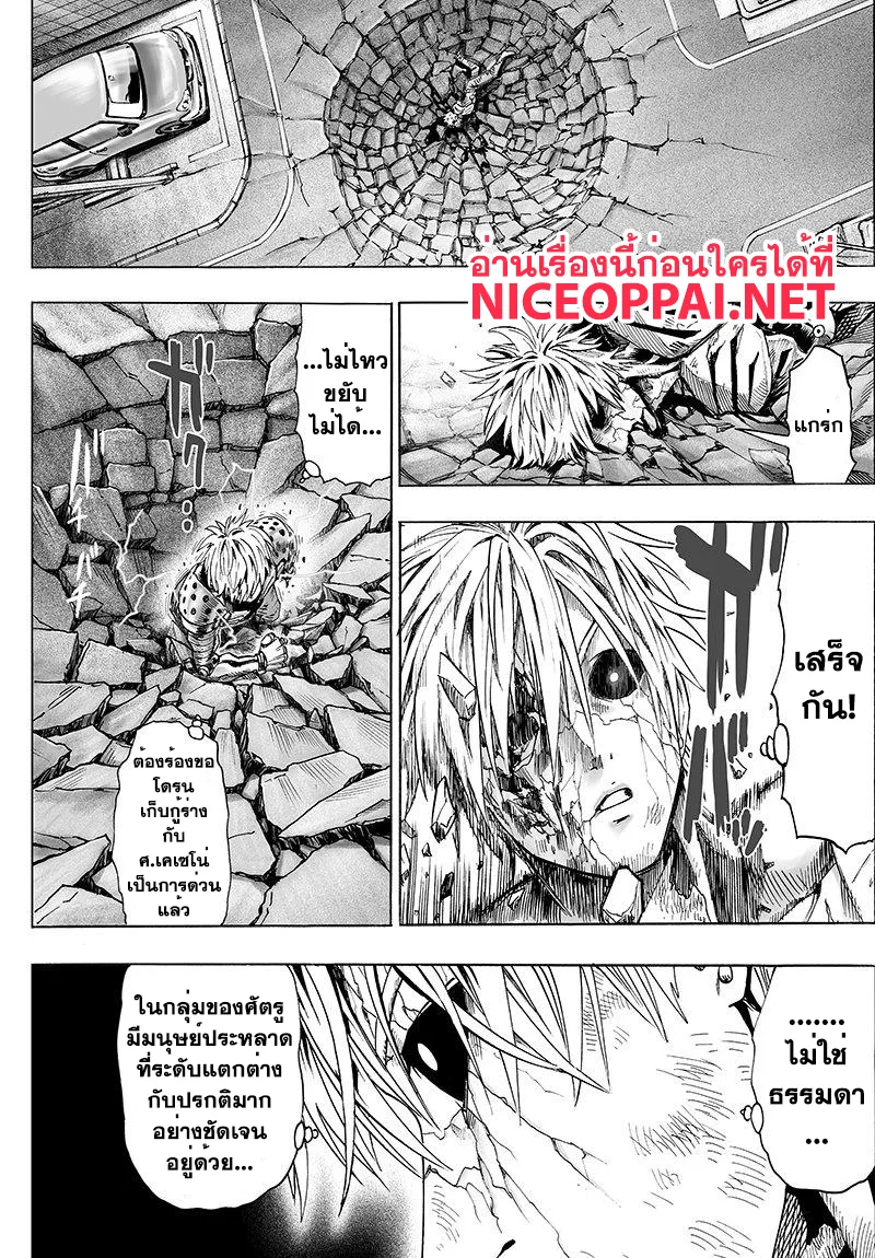 One Punch Man วันพันช์แมน ตอนที่ 67 หน้า 4