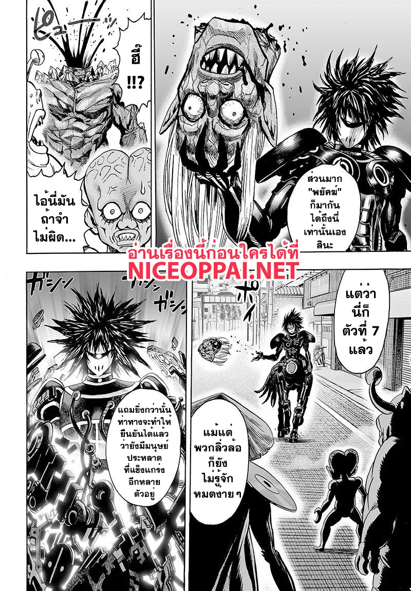 One Punch Man วันพันช์แมน ตอนที่ 67 หน้า 8