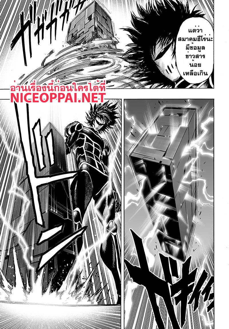 One Punch Man วันพันช์แมน ตอนที่ 67 หน้า 9