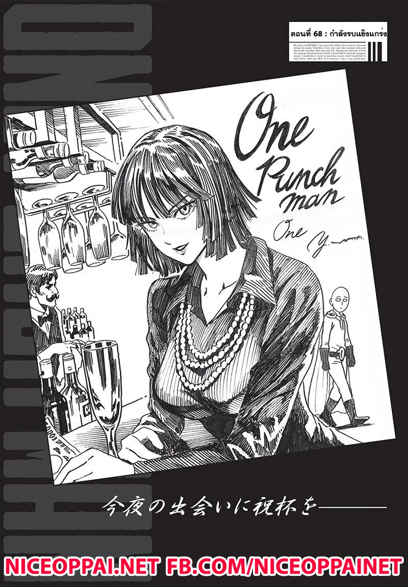 One Punch Man วันพันช์แมน ตอนที่ 68 หน้า 1