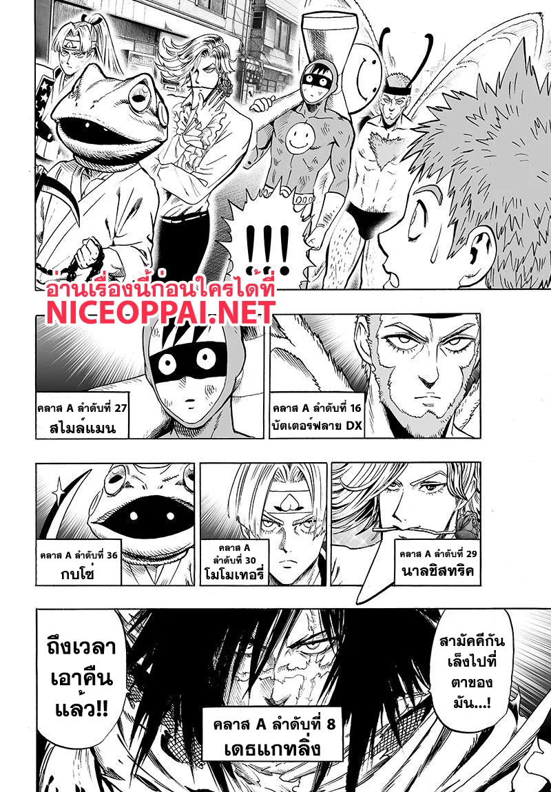 One Punch Man วันพันช์แมน ตอนที่ 68 หน้า 10