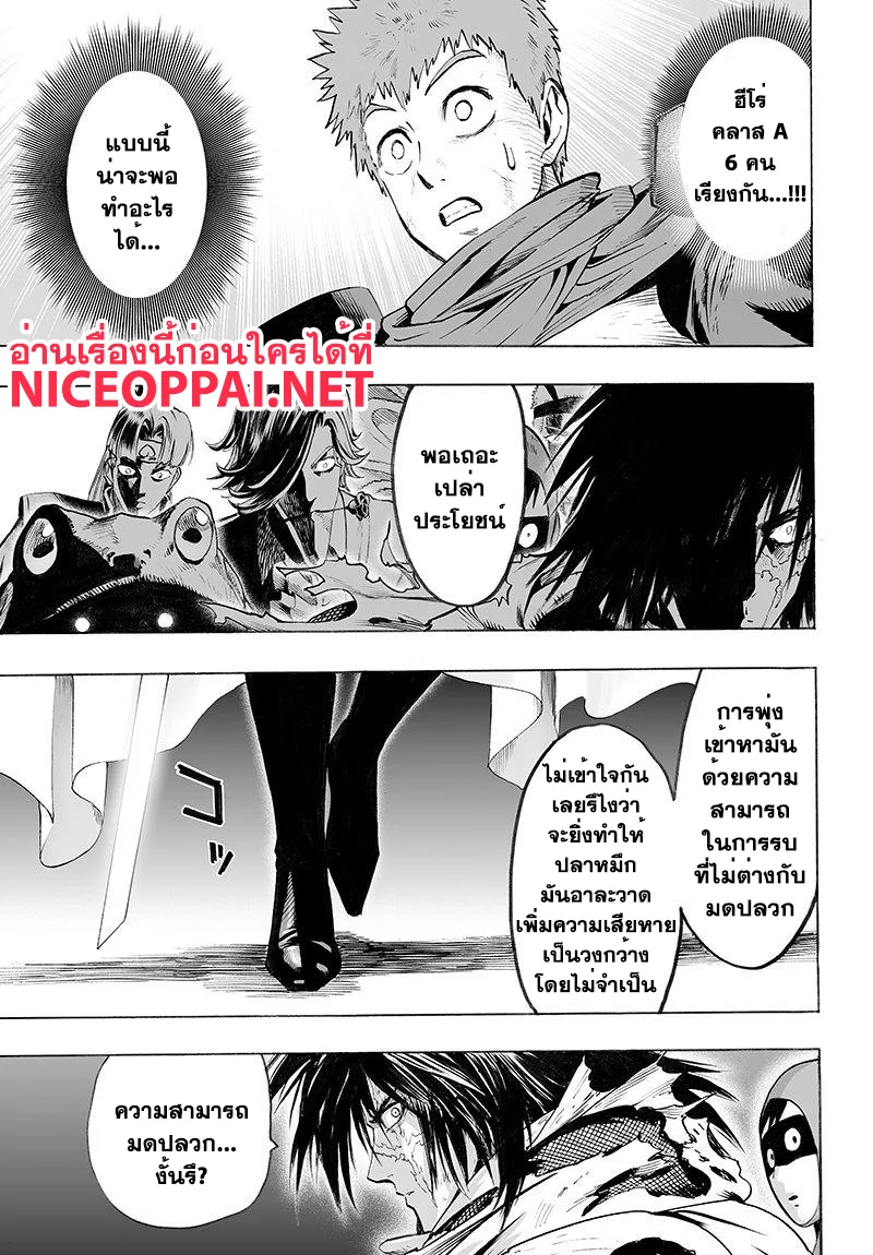 One Punch Man วันพันช์แมน ตอนที่ 68 หน้า 11
