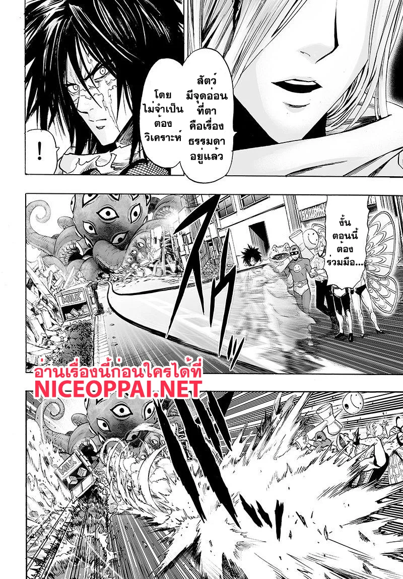 One Punch Man วันพันช์แมน ตอนที่ 68 หน้า 14