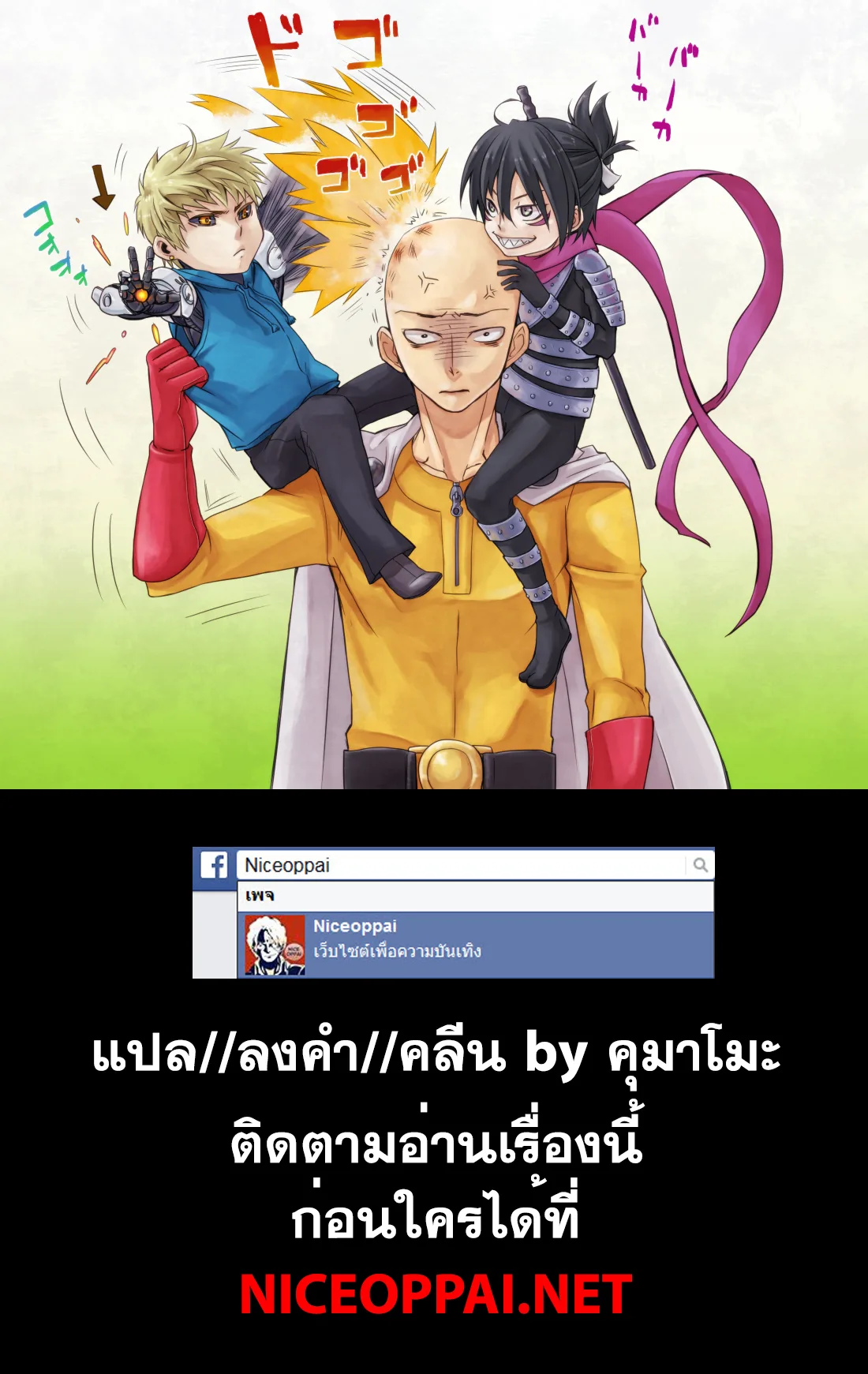 One Punch Man วันพันช์แมน ตอนที่ 68 หน้า 16