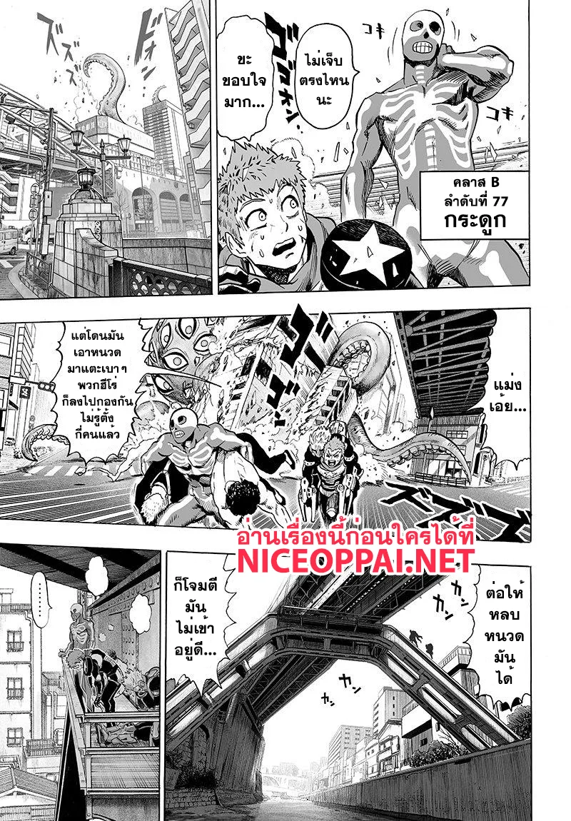 One Punch Man วันพันช์แมน ตอนที่ 68 หน้า 5