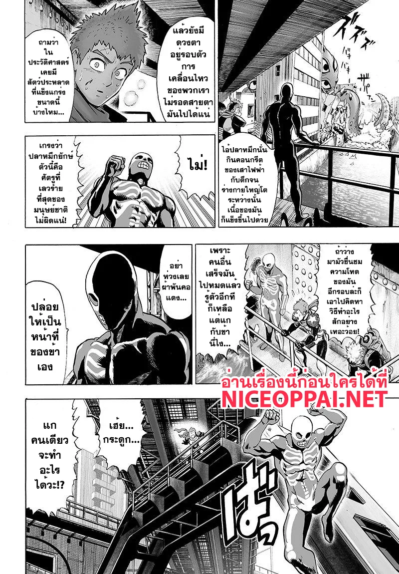One Punch Man วันพันช์แมน ตอนที่ 68 หน้า 6