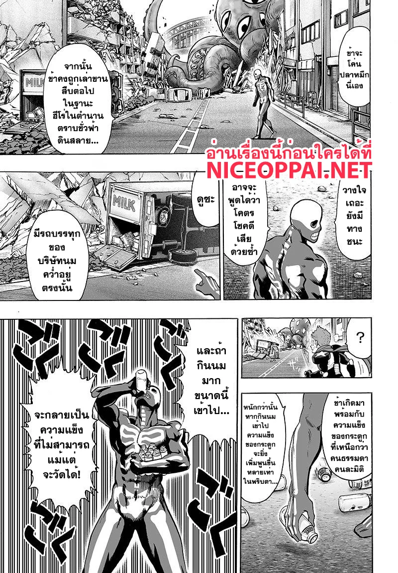 One Punch Man วันพันช์แมน ตอนที่ 68 หน้า 7
