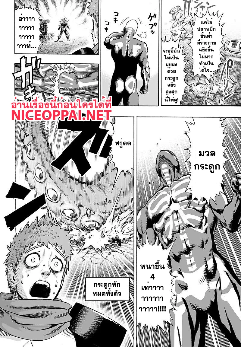 One Punch Man วันพันช์แมน ตอนที่ 68 หน้า 8