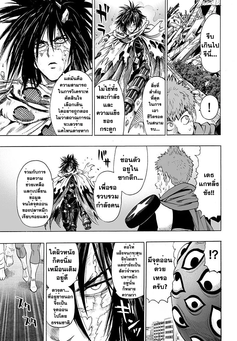 One Punch Man วันพันช์แมน ตอนที่ 68 หน้า 9