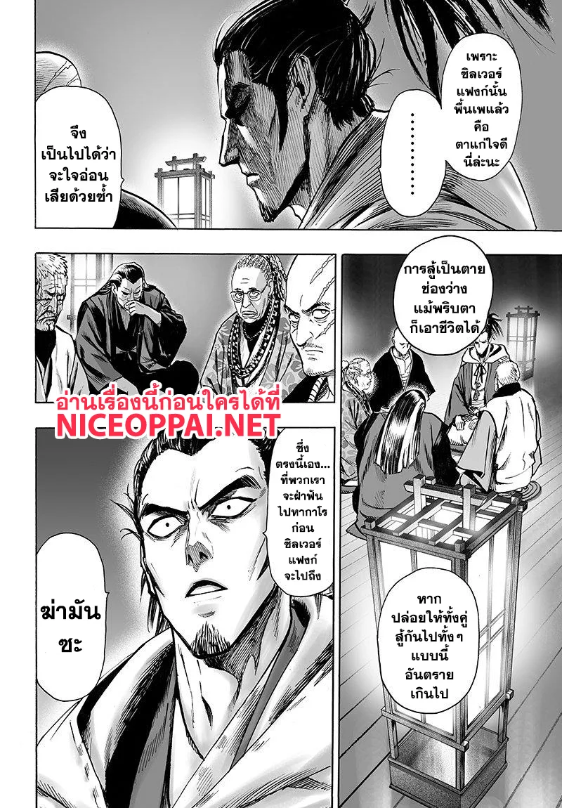 One Punch Man วันพันช์แมน ตอนที่ 69 หน้า 10