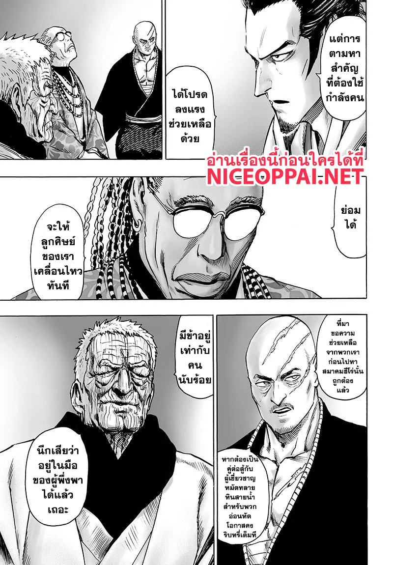 One Punch Man วันพันช์แมน ตอนที่ 69 หน้า 11