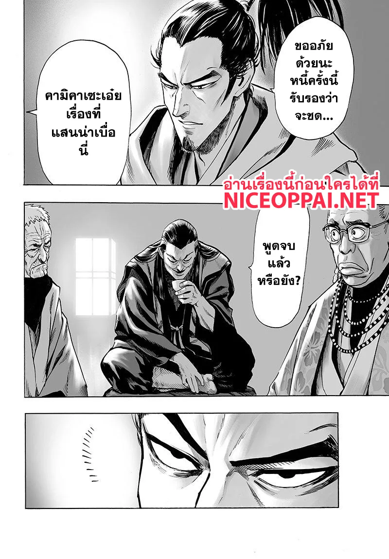One Punch Man วันพันช์แมน ตอนที่ 69 หน้า 12