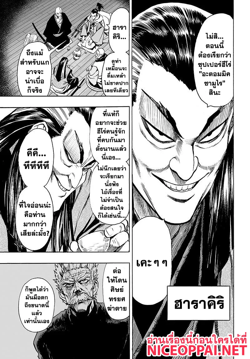 One Punch Man วันพันช์แมน ตอนที่ 69 หน้า 13