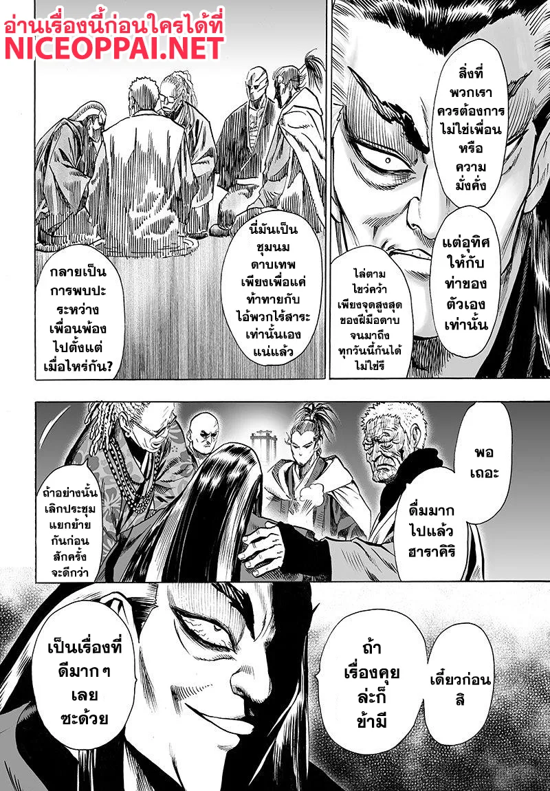 One Punch Man วันพันช์แมน ตอนที่ 69 หน้า 14
