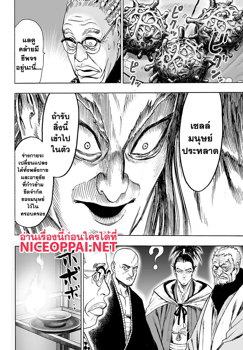 One Punch Man วันพันช์แมน ตอนที่ 69 หน้า 16