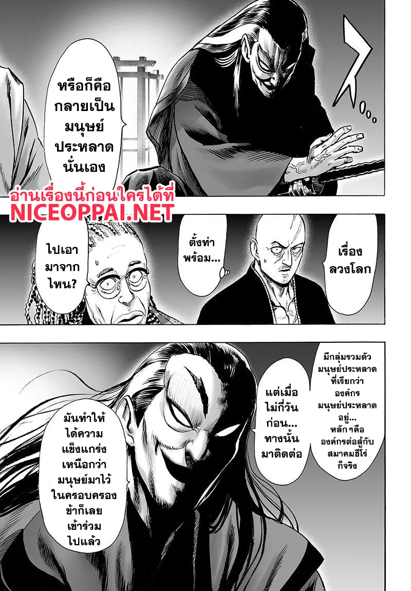 One Punch Man วันพันช์แมน ตอนที่ 69 หน้า 17
