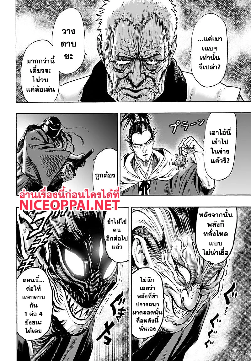One Punch Man วันพันช์แมน ตอนที่ 69 หน้า 18