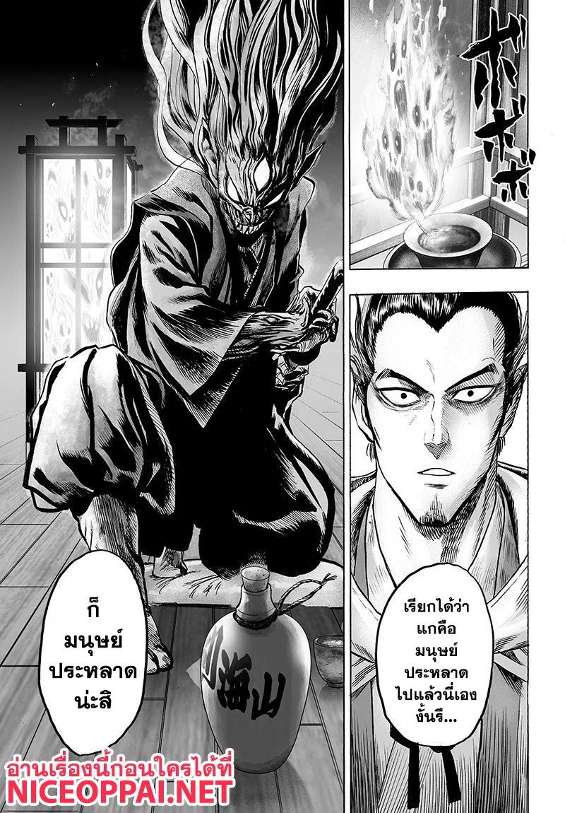 One Punch Man วันพันช์แมน ตอนที่ 69 หน้า 19