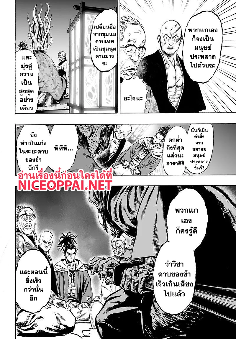One Punch Man วันพันช์แมน ตอนที่ 69 หน้า 20