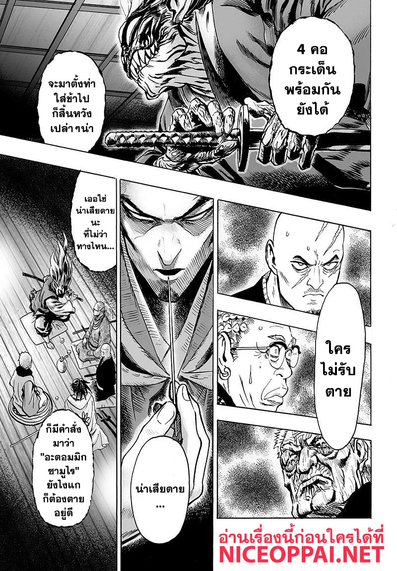 One Punch Man วันพันช์แมน ตอนที่ 69 หน้า 21