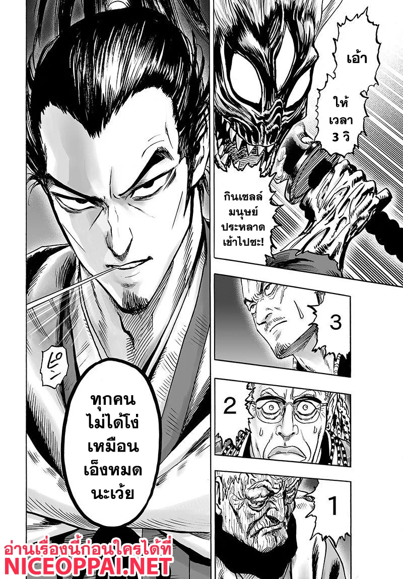 One Punch Man วันพันช์แมน ตอนที่ 69 หน้า 22