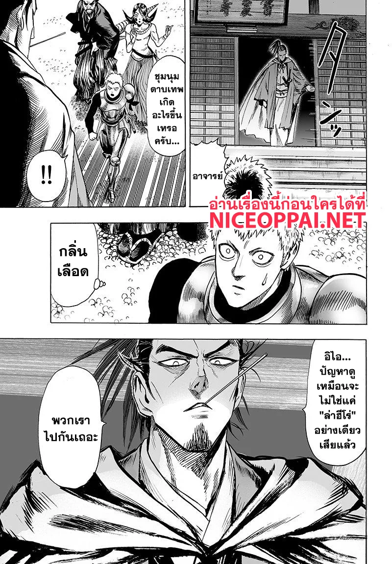 One Punch Man วันพันช์แมน ตอนที่ 69 หน้า 26