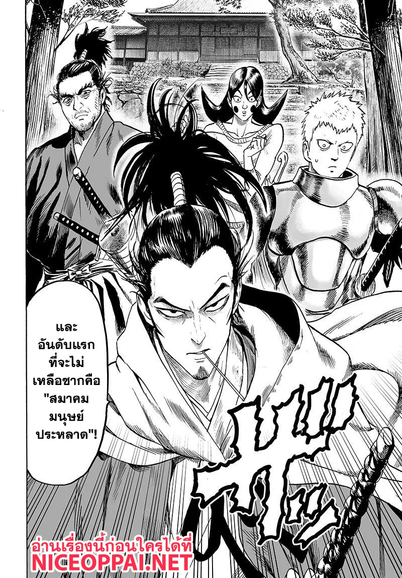 One Punch Man วันพันช์แมน ตอนที่ 69 หน้า 27