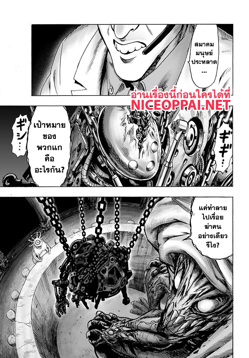 One Punch Man วันพันช์แมน ตอนที่ 69 หน้า 28