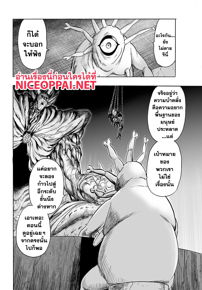 One Punch Man วันพันช์แมน ตอนที่ 69 หน้า 29